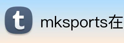 mksports在线登录 logo